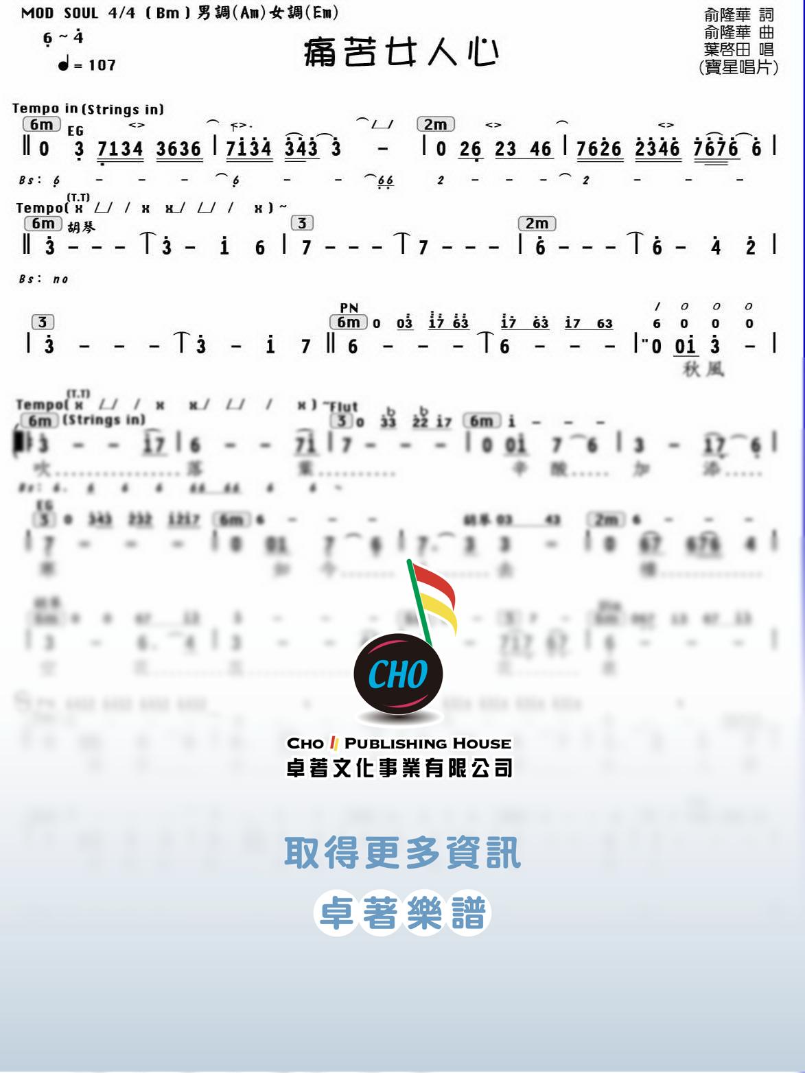 痛苦女人心